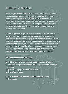 Ежедневник - Гороскоп на 2025 год. Стрелец
